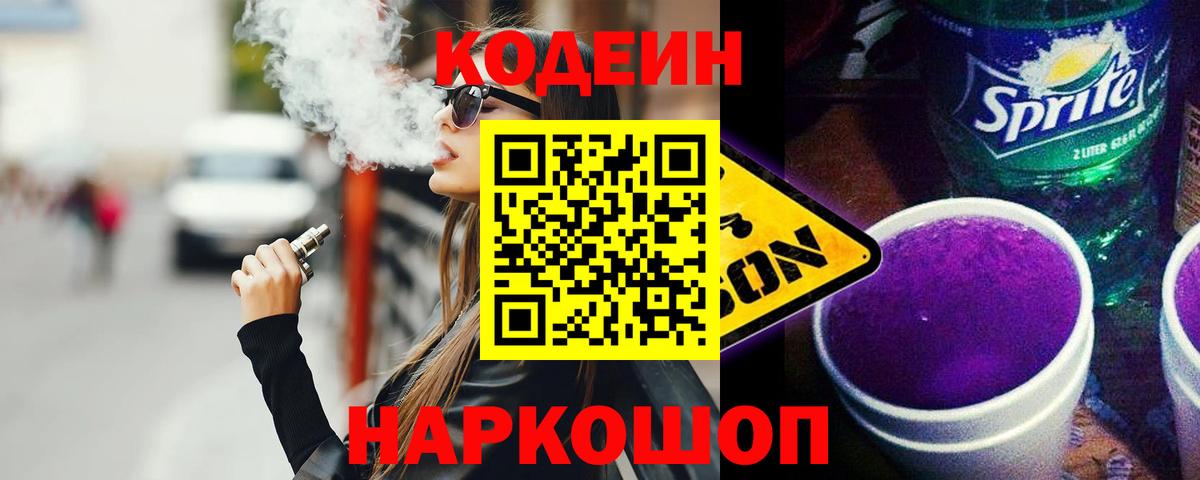 Кодеиновый сироп Lean напиток Lean (лин)  Кодеин напиток Lean (лин)  Вход с VPN  Владикавказ 