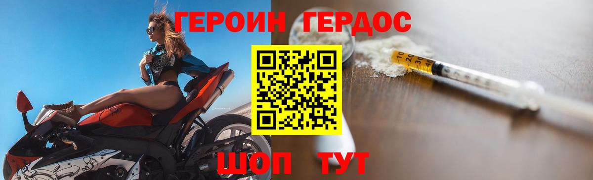 ГЕРОИН белый  Вход с VPN  Владикавказ 