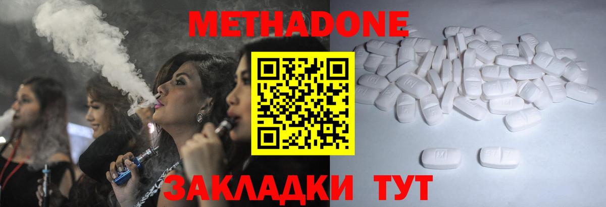Владикавказ  Метадон мёд  МЕТАДОН methadone  Вход с VPN 