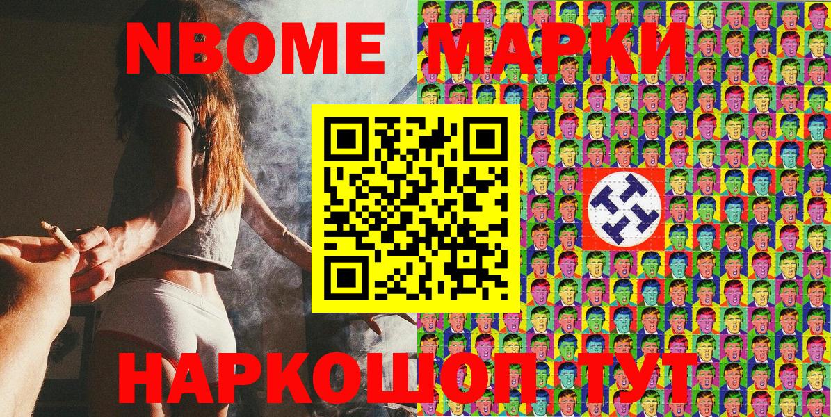 Марки N-bome 1,5мг Владикавказ